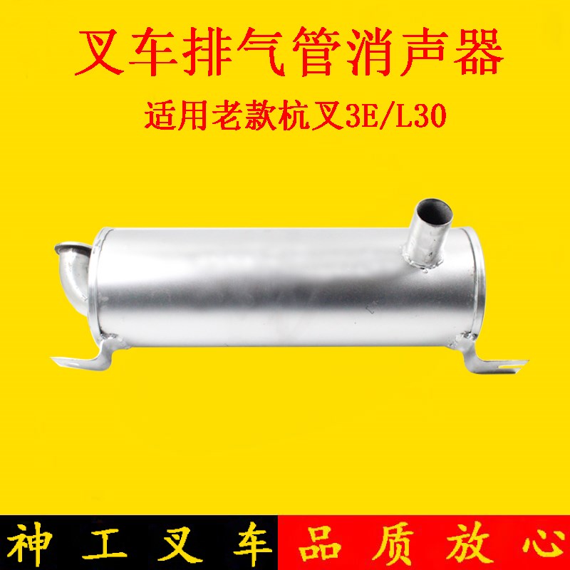 叉车排气管消声器 杭叉老款3E 3L L40 L45配490 495发动机3-4.5吨