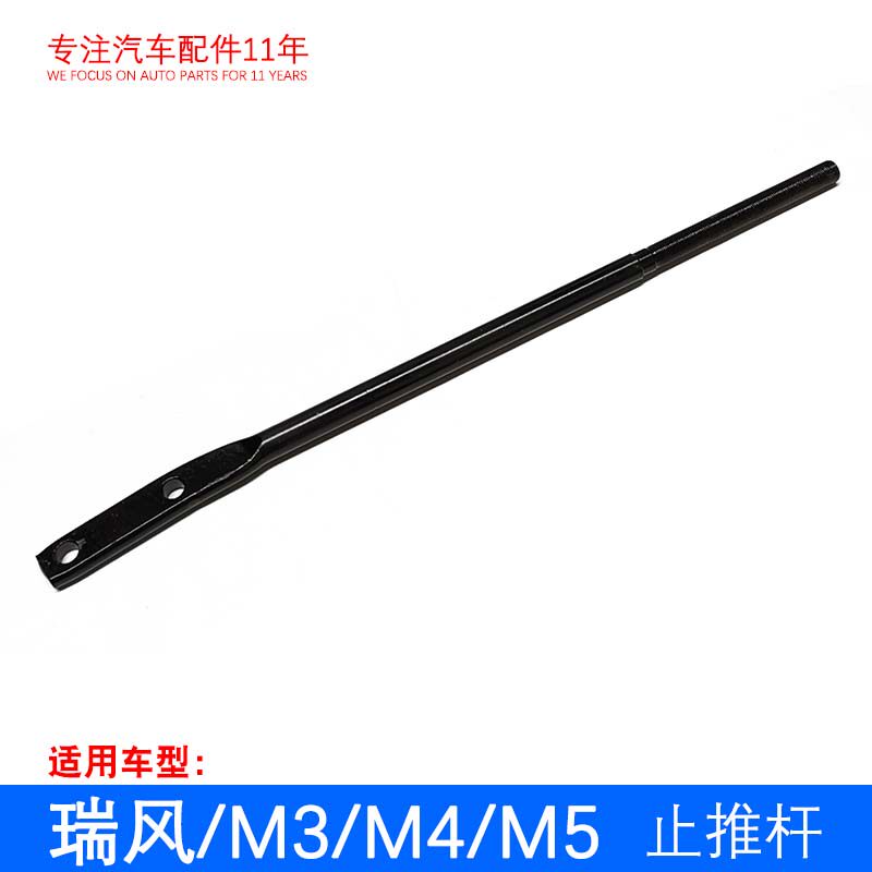 瑞风 M3M4M5和畅 止推杆 拉杆 推力杆