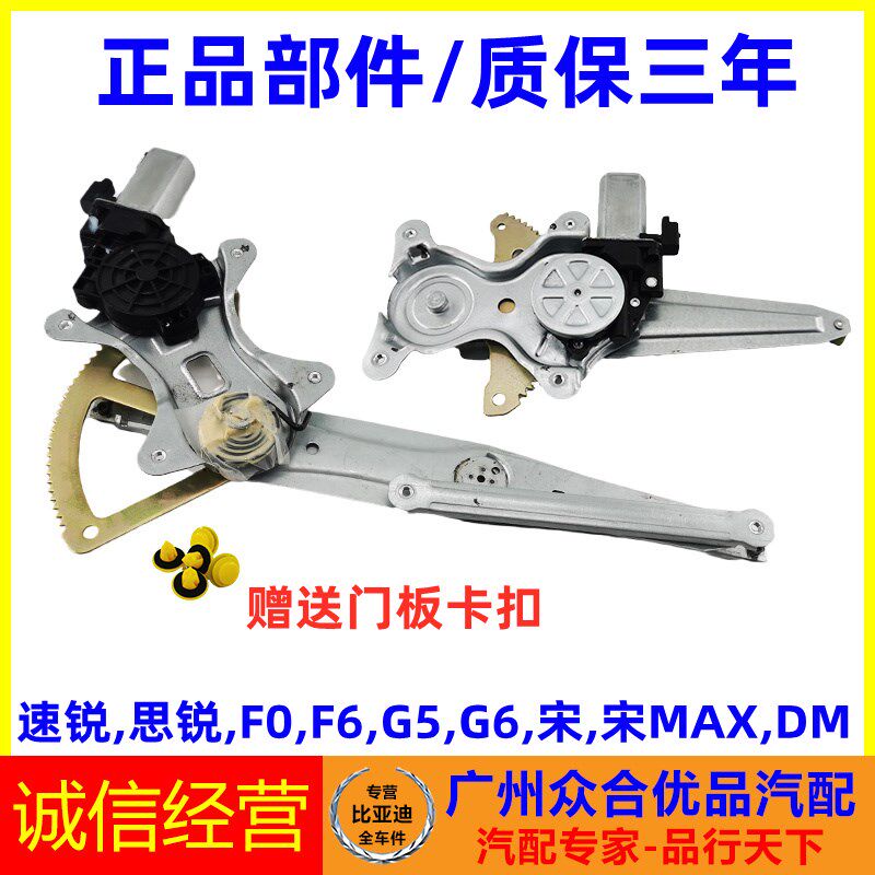 适用于比亚迪F0速锐宋G5G6F6思锐宋MAX升降器总成车窗玻璃摇窗机