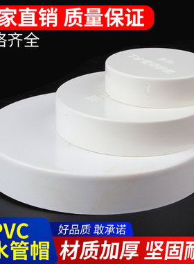 pvc排水管帽 堵头管盖子闷头堵盖保护盖保护盖 50 75 110 160 200