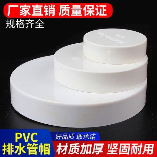 pvc排水管帽 堵头管盖子闷头堵盖保护盖保护盖 50 75 110 160 200