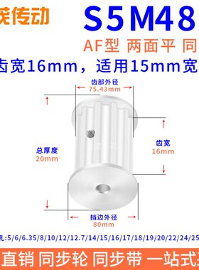 同步带轮S5M48槽宽16双面平内孔5 6 8 10 12.7 14 15 16 17同步轮