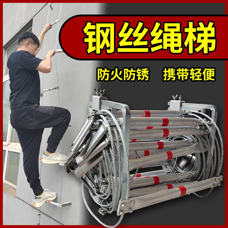 钢丝绳梯软梯10米15m8金属铝合金梯家用防火高空救援攀爬消防逃生