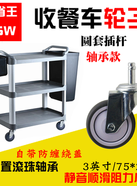 3寸塑料车插杆塑料餐车轮榨水车轮墩布车75x21万向轮酒店超静音轮