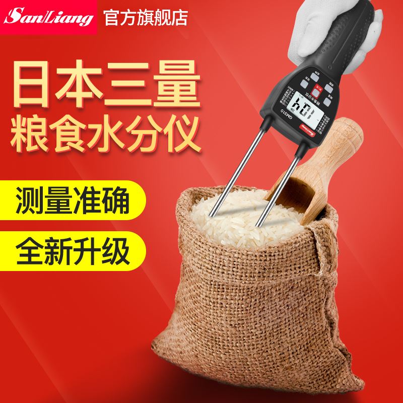 日本三量粮食水份测量仪水分测水仪器小麦玉米稻谷含水湿度测试仪