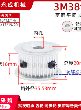 同步轮 同步带轮 3M38齿 AF型 两面平 齿宽16 外径35.53 内孔6-20
