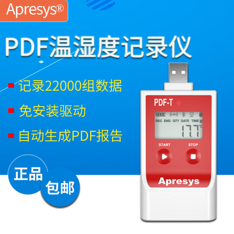 艾普瑞PDF温湿度记录仪冷链箱冷藏车专用179-PDF TH/TI温度记录仪