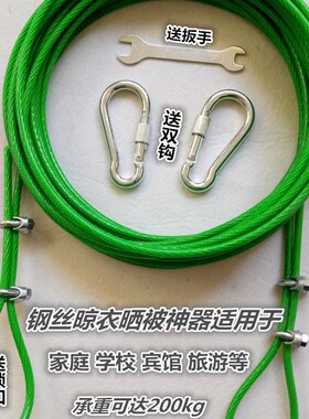 【天天特价】户外防晒钢丝晾衣绳阳台晾衣绳晒被绳窗帘绳晾晒绳子