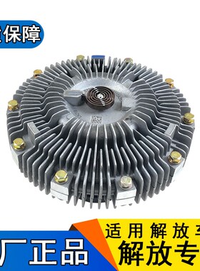 适用解放j6风扇离合器j6p原厂配件一汽jh6天v悍v龙v奥威硅油耦合