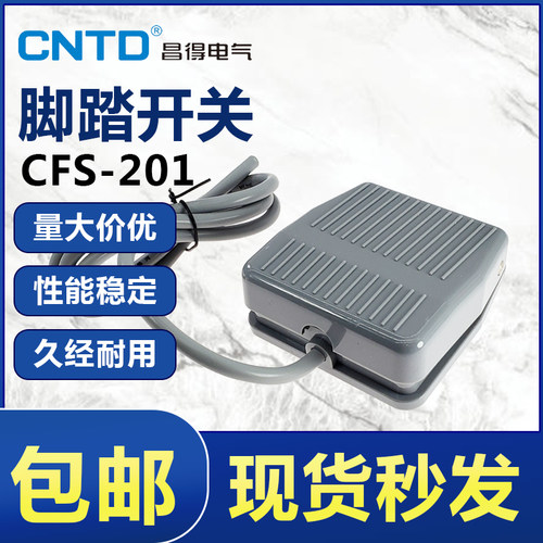 CNTD昌得CFS-201脚踏开关通风机逆变器大功率踏板10A脚踩开关线3