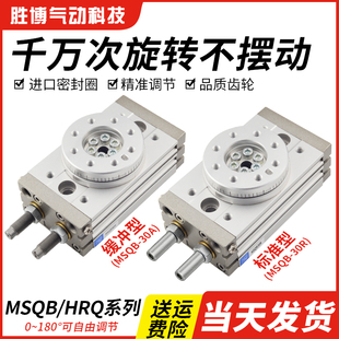 MSQB气动旋转气缸90度摆动180度回转HRQ10A/20A/30A/50A/70A/100A