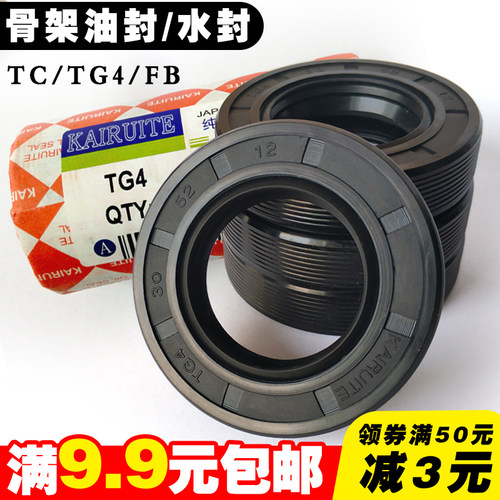 丁晴骨架油封TC/TG4/FB17*28/30/32/35/40/47*7/8/10水封O型密封