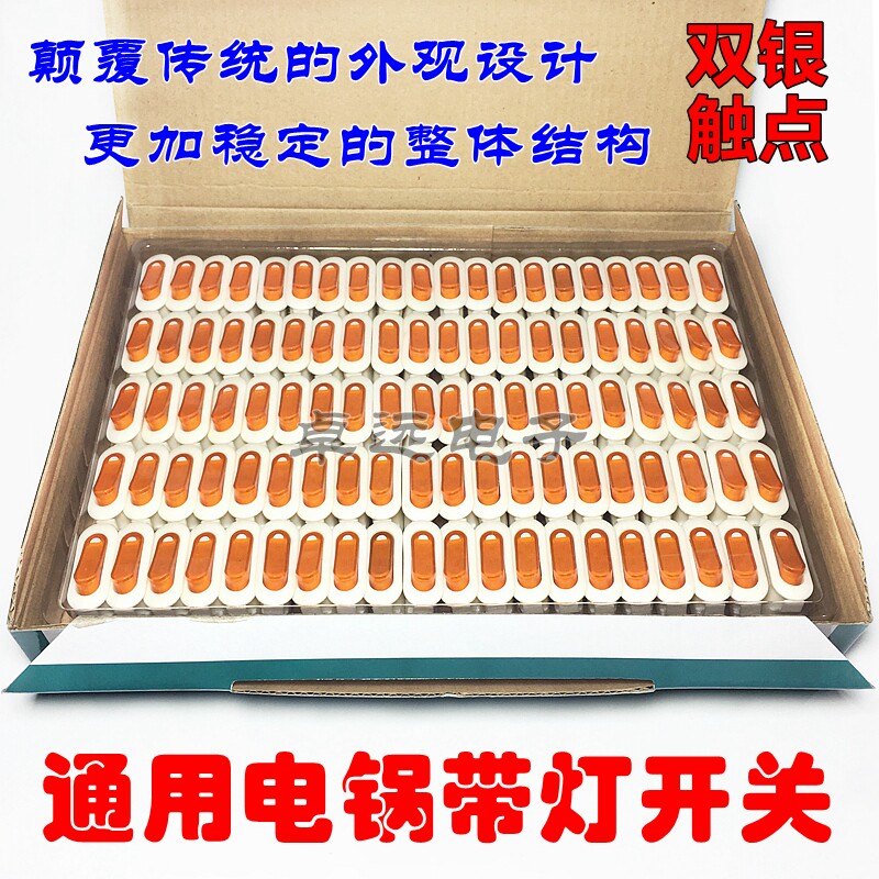 多用锅开关电炒锅电热锅开关船型开关大功率全银触点 电锅配件