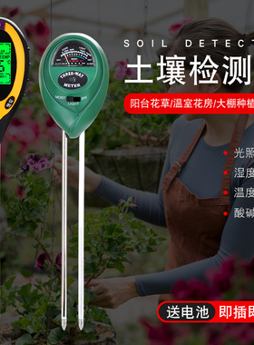 土壤检测仪酸度湿度计盆栽花盆养花用PH值酸碱度水分种花测试笔