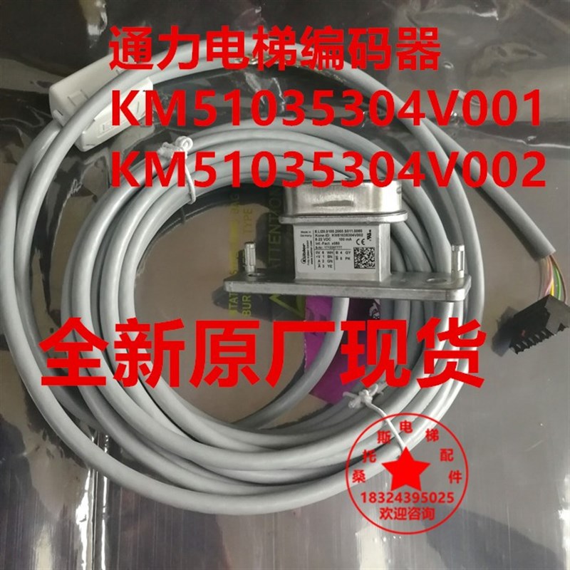 通力电梯编码器KM51035304V001 V002 MX11主机编码器全新原厂现货