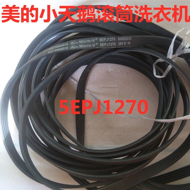 适用于小天鹅美的滚筒洗衣机TG60-1026E(S) 5EPJ1270电机皮带图片