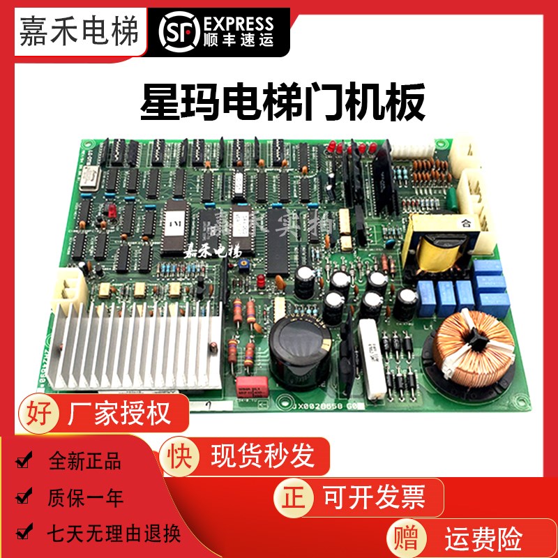 星玛快速电梯门机板DCD-201JX002B658 G01原装进口配件