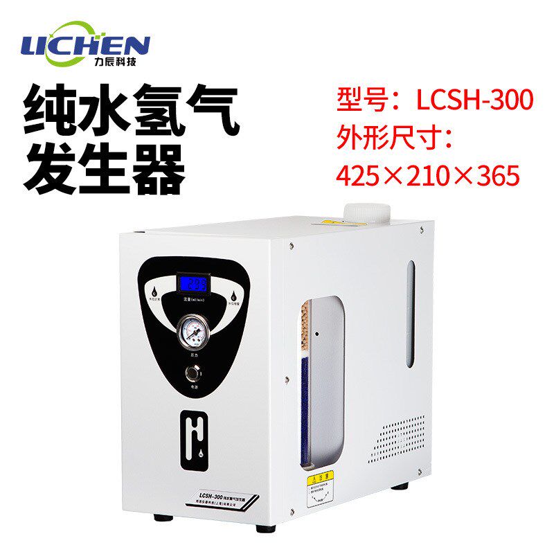 力辰LCSH-300纯水氢气发生器 气相色谱仪气体源