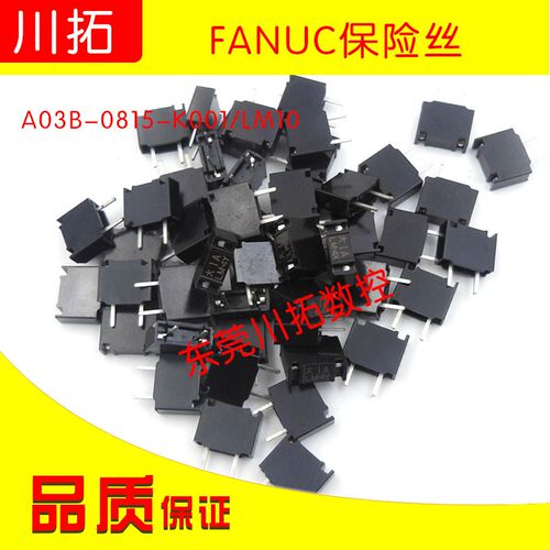 全新原装发那科 FANUC保险丝A03B-0815-K001/LM10