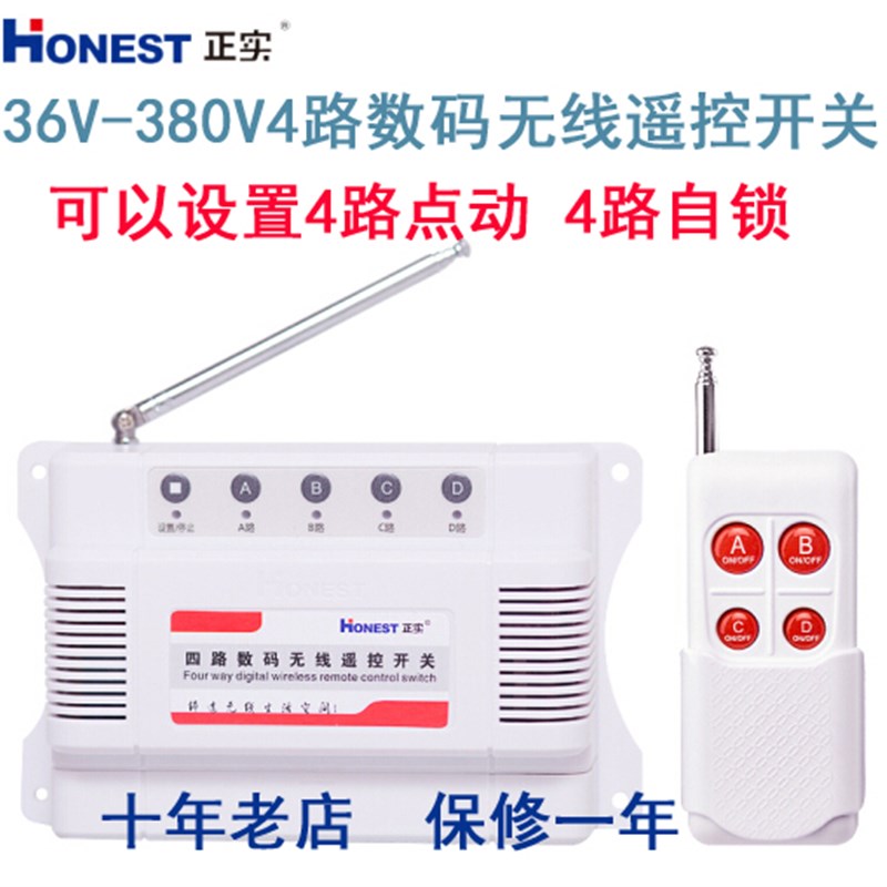正实110v 220v 380v 4路点动自锁无线遥控开关控制接触器水泵电机