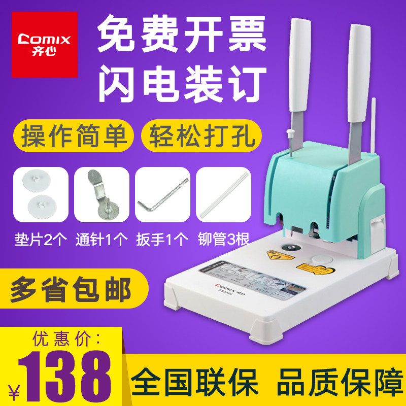 齐心装订机财务凭证会计手动打孔机自动热熔铆管小型胶装器ES3000