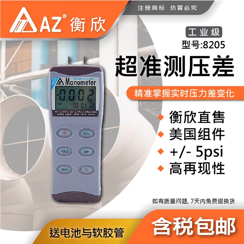 衡欣AZ8205/15/30/52压差计9631/9831便携式PSI压力记录器88170