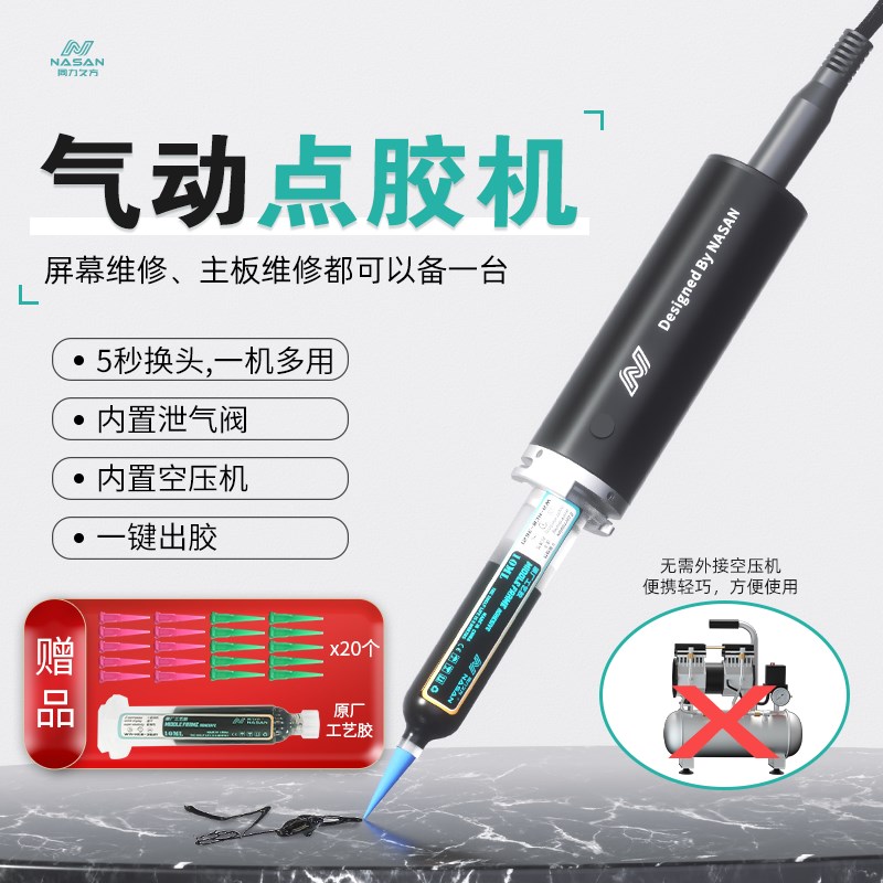 同力久方自动点胶机手机维修中框原厂工艺胶手持结构胶点胶笔胶枪