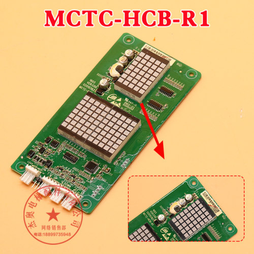 MCTC HCB R1 R3 楼层显示板 超薄外招 默纳克外呼显示板 电梯配件