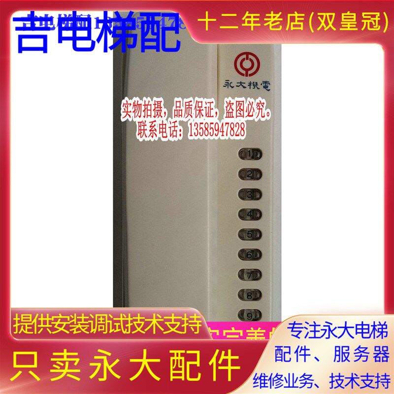 永大电梯对讲机主机MT-1210-1十局监控崇友对讲机GMT-610-1全新