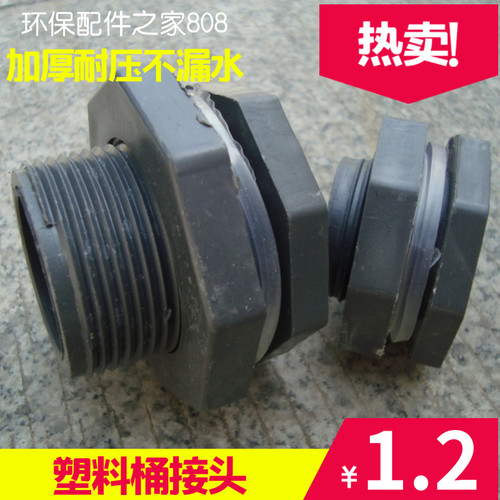 UPVC水箱接头 塑料桶进出水口接头 转换接头水箱 开孔快速接头厚