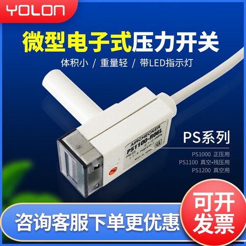 微型电子式压力开关正压PS1000-R06L/真空残压型PS1100-R06L