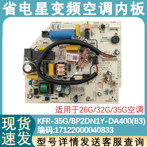 适用于美的空调内机主板1-1.5匹KFR-26/32/35G/BP2DN1Y-DA400(B3)