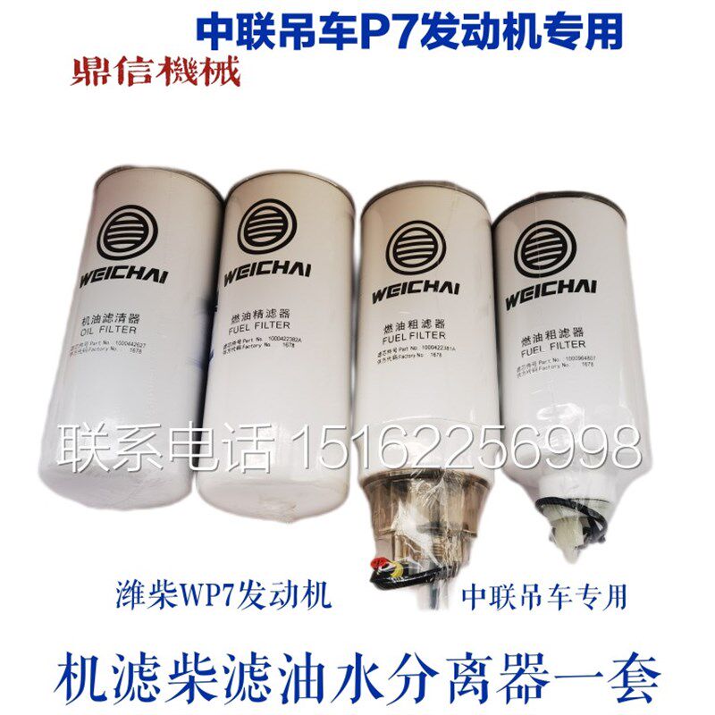 中联三一吊车潍柴P7引擎机滤柴滤油水分离器251V 燃油粗精滤芯