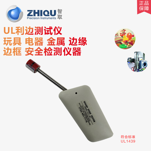UL1439利边测试仪SET-50锐利边测试器玩具电器金属边框检测仪TC-3