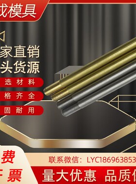 模具WCP运水针冷却喷水管WCSP3-4-5-6-8-10黄铜不锈钢M粗细外螺纹