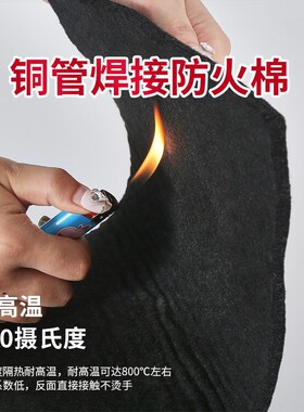 焊枪防火棉气焊空调维修铜管焊接防火布高温阻燃挡火棉隔热隔火毯