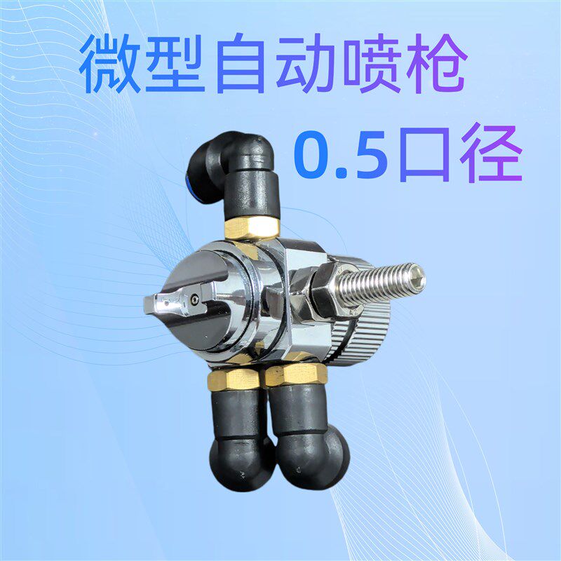德国ST6微型自动喷枪喷头冲压润滑油体积小重量轻高雾化喷漆枪