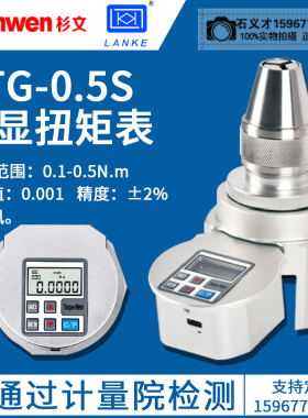 蓝光正品BTG-0.5S数显扭矩表指针式扭矩表9BTG微型电机的堵转扭力