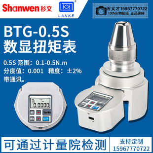 蓝光正品BTG-0.5S数显扭矩表指针式扭矩表9BTG微型电机的堵转扭力