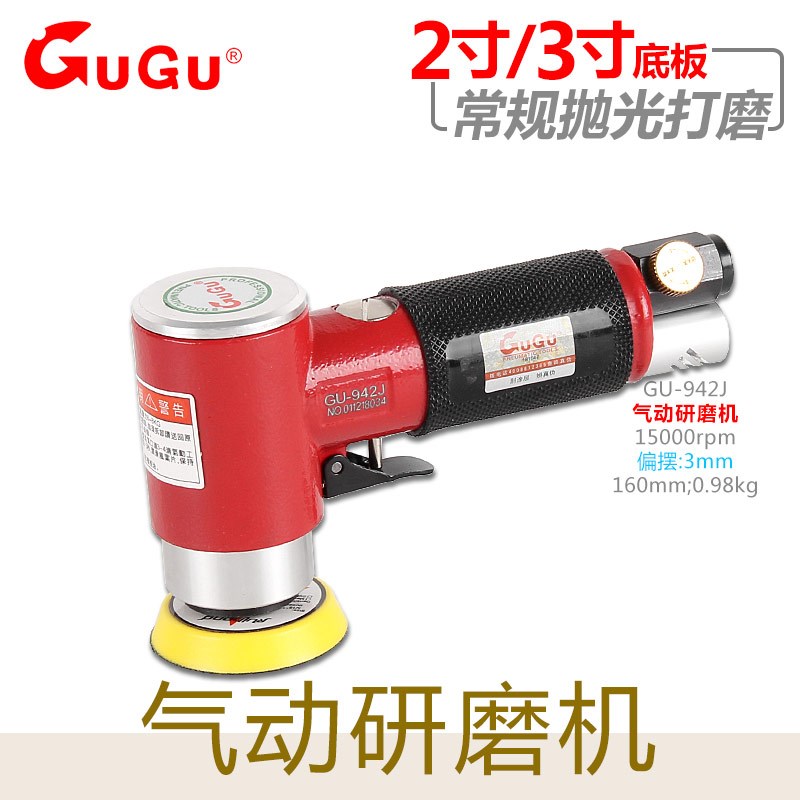 台湾GUGU直供 GU-942J便宜偏心2,3寸气动砂纸打磨机小型磨灰 进口