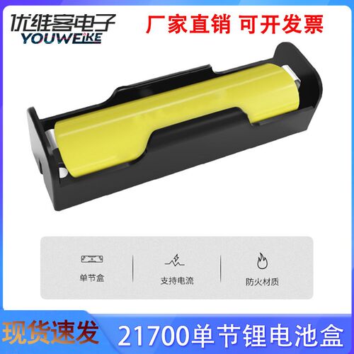 21700DIY配件电池槽盒座弹片锂电池1/2/3/4节版PCBABS防火料免焊