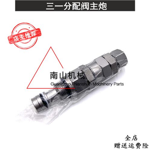 三一SY125C恒立分配阀主炮分配器 主溢流阀压力控制阀挖掘机配件