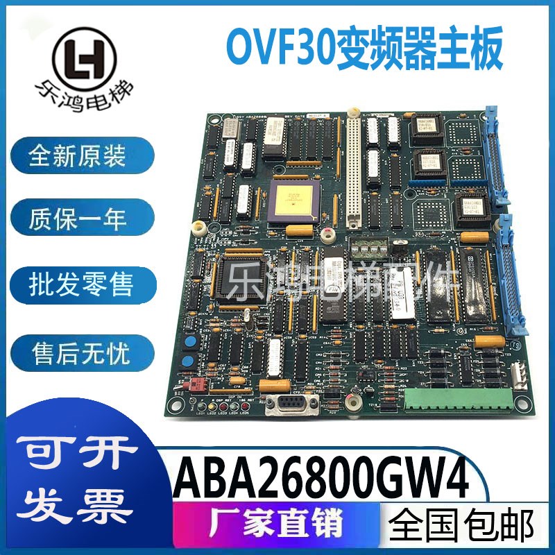 奥的斯电梯配件OVF30变频器主板ABA26800GW4/ABA26800GW1原装现货