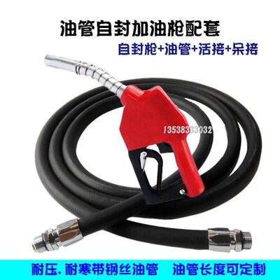 加油枪柴油管配套柴油汽油自封枪加油机高压油管活接黑色钢丝胶管