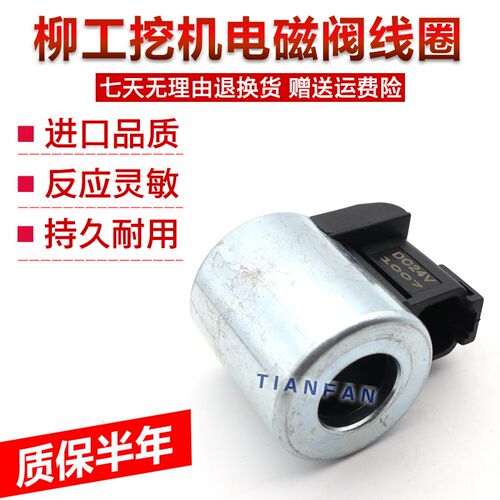 柳工CLG906/915/920/922E/D电磁阀线圈回转先导电磁阀挖掘机配件