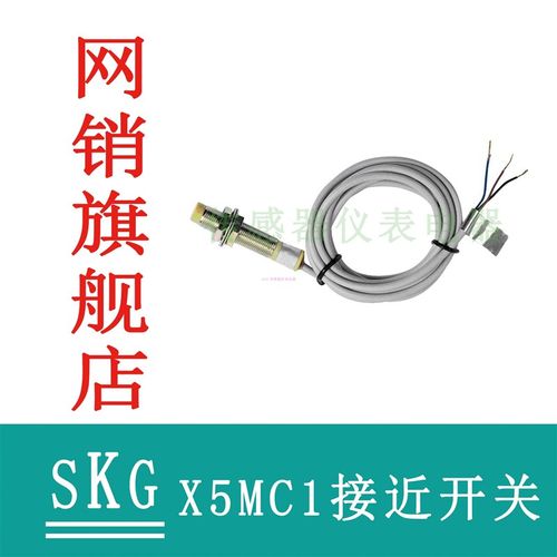 SKG X5MC1 X5MC2 X5MB1 X5MB2接近开关 量大优惠 请咨询客服