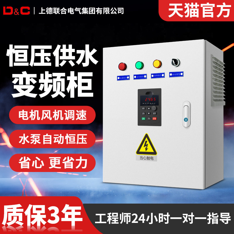 上德变频柜三相380v成套变频器水泵变频恒压供水控制柜22/37/45KW