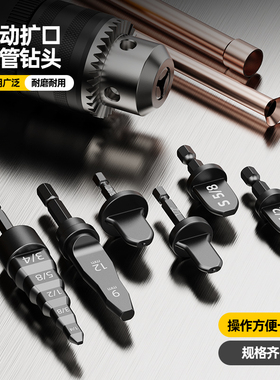 铜管扩口器胀管器电动胀管头扩管器空调安装新式工具制冷神器全套