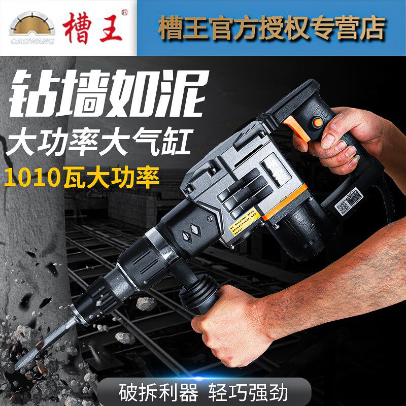 槽王大功率专业电镐工业级单用电锤水电安装开槽拆墙混凝土冲击钻图片