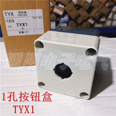高品质 单孔按钮开关盒 22MM 防水控制盒75X75X85 带灯按钮盒TYX1